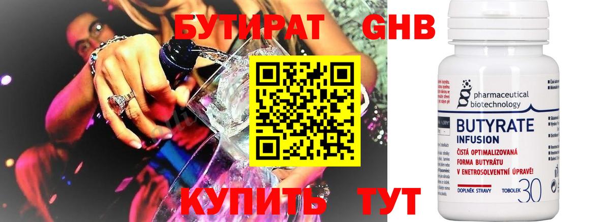 Солнечногорск  БУТИРАТ бутандиол  Вход с VPN 