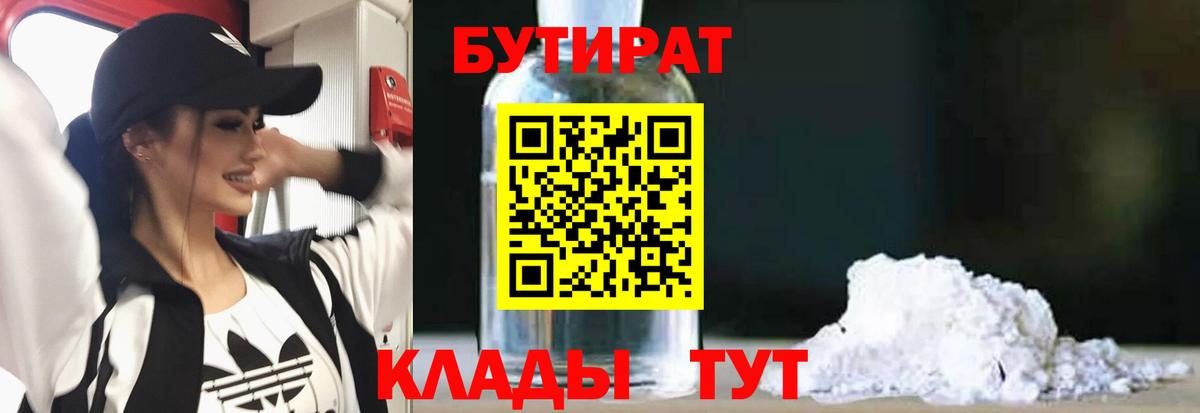 БУТИРАТ жидкий экстази  Солнечногорск 