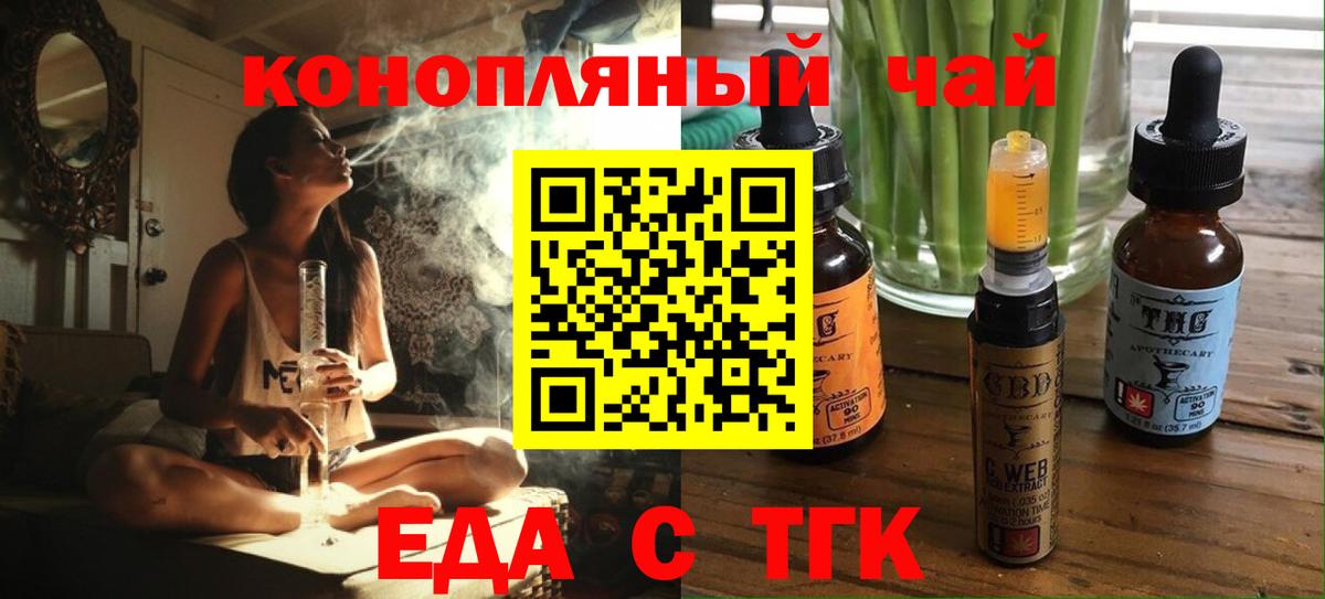 Еда ТГК конопля  Вход с VPN  Солнечногорск 