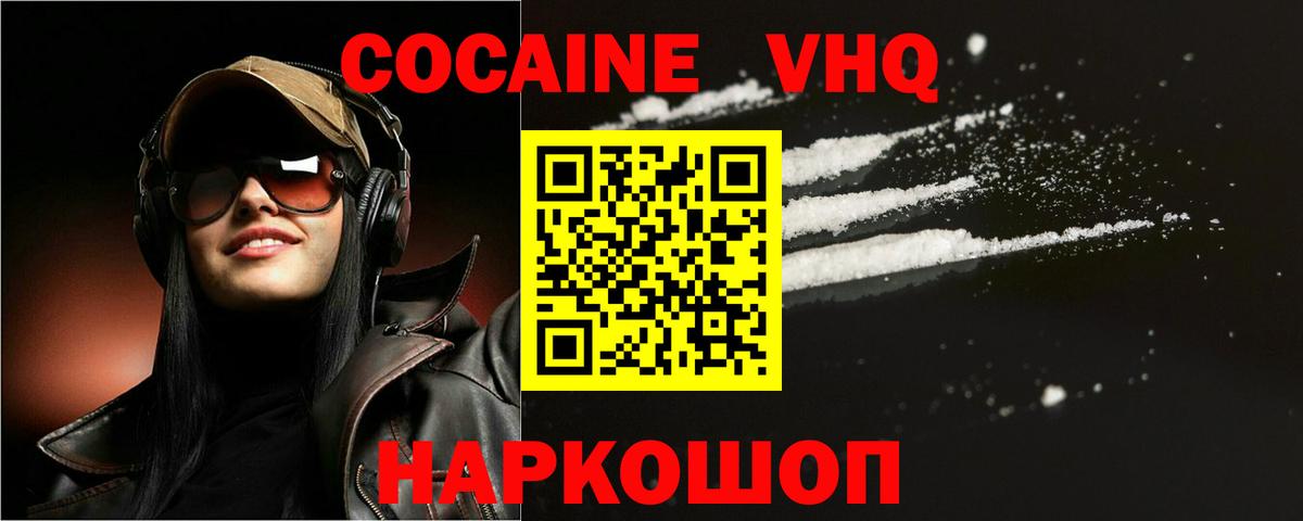 COCAIN 99%  Кокаин Fish Scale  Вход с VPN  наркошоп  Солнечногорск 