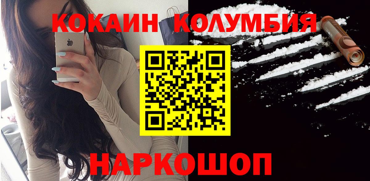 Кокаин 97%  Кокаин Columbia  Солнечногорск 