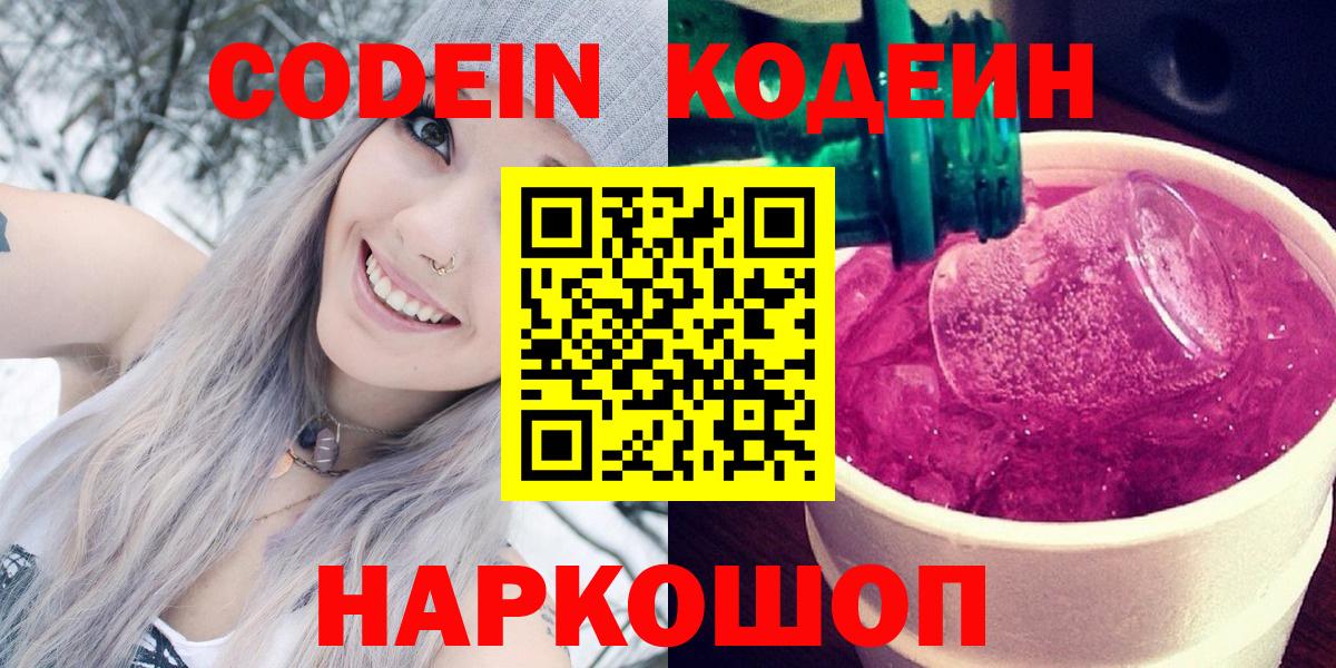Codein Purple Drank  Солнечногорск 