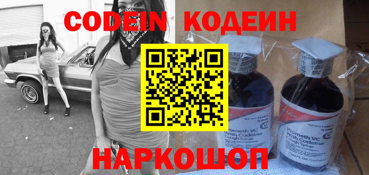 Codein Purple Drank  Вход с VPN  Солнечногорск 