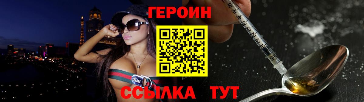 Героин хмурый Солнечногорск