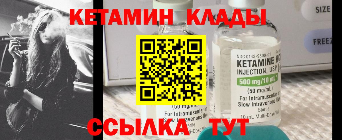 Кетамин ketamine  Вход с VPN  Солнечногорск 