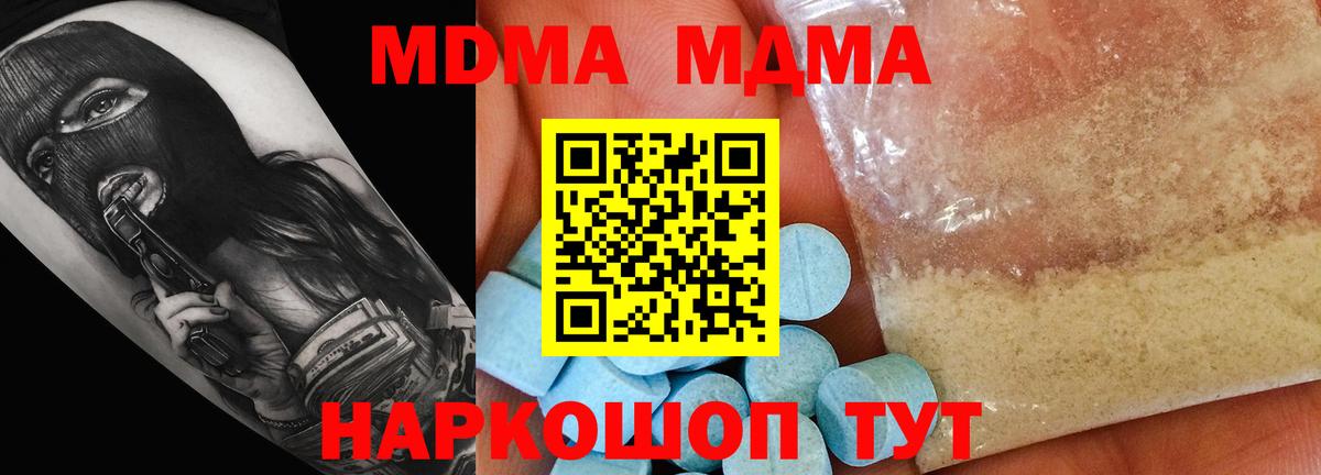 MDMA молли Солнечногорск