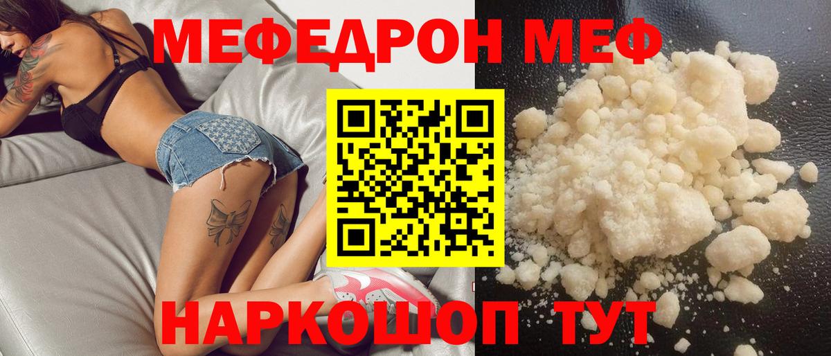 Меф VHQ  МЯУ-МЯУ мяу мяу  Вход с VPN  Солнечногорск 