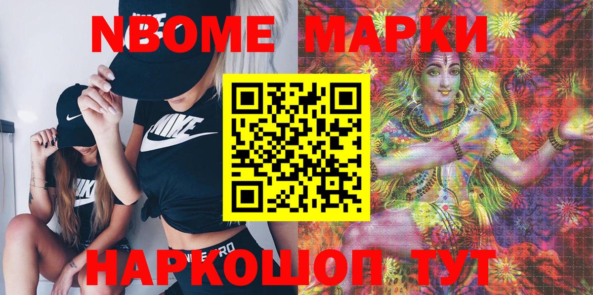 Марки 25I-NBOMe 1500мкг Солнечногорск