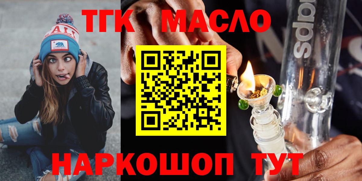 магазин    Вход с VPN  ТГК вейп  Солнечногорск  Дистиллят ТГК жижа 
